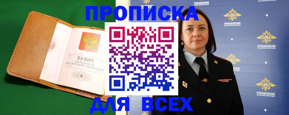 прописка штамп в Березниках